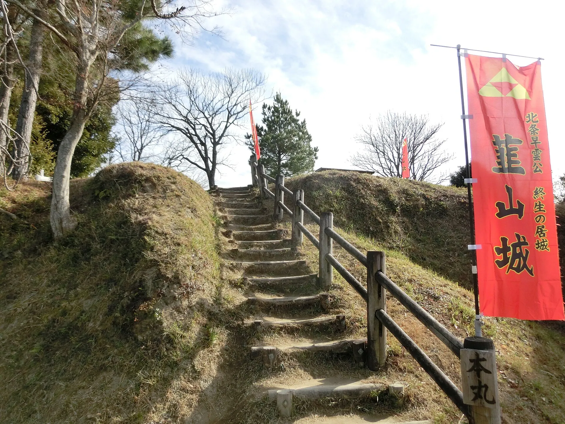 韮山城